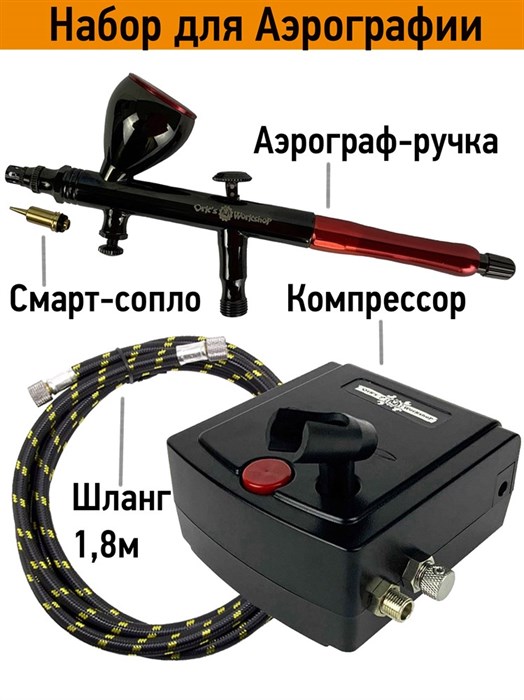 Купить Аэрограф для художественных работ с компрессором ...