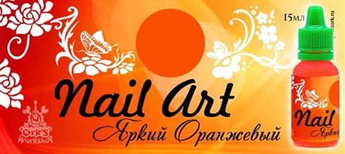 Nail Art Paint Bright Orange 15 ml Nail Art - photo 17487