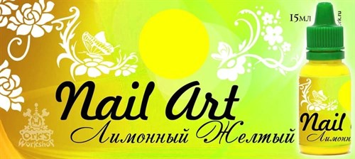 Nail Art Paint Lemon Yellow 15 ml Nail Art - photo 20400