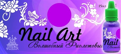 Nail Art Paint Magic Purple 15 ml Nail Art - photo 20412