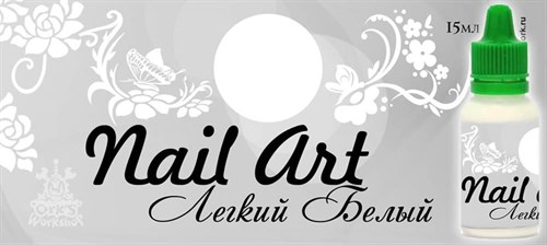 Nail Art Paint Light White 15 ml Nail Art - photo 20414