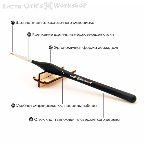OW Expert Round Kolinsky Brush, No. 0 - photo 20466