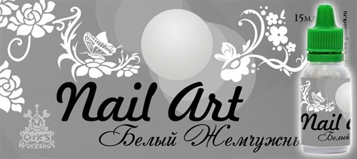 Nail Art Paint White Pearlescent 15 ml Nail Art - photo 20852