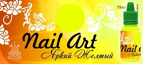 Nail Art Paint Bright Yellow 15 ml Nail Art - photo 20860