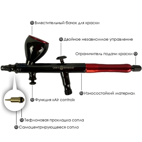 Airbrush OW "Proton-1" Professional - photo 22029