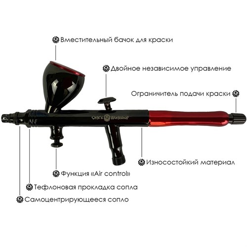 Airbrush OW "Proton-1" Professional - photo 22037