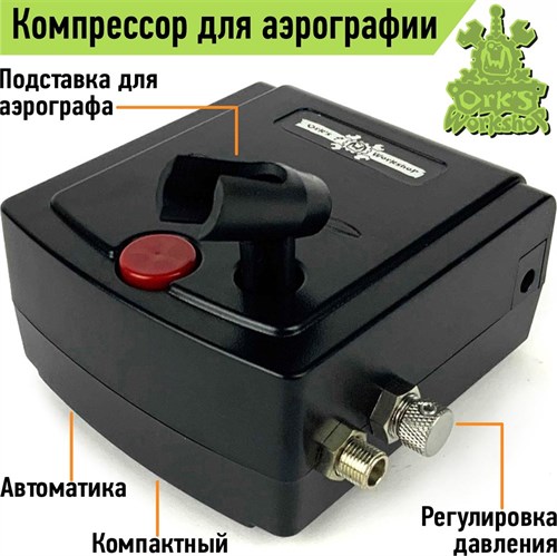 Airbrush Compressor OW «Meteor-1», with Pressure Regulator - photo 22346