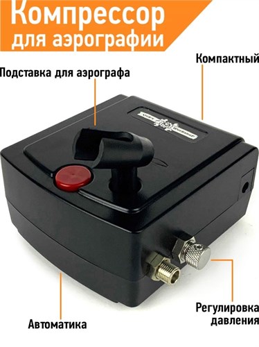 Airbrush Compressor OW «Meteor-1», with Pressure Regulator - photo 22347