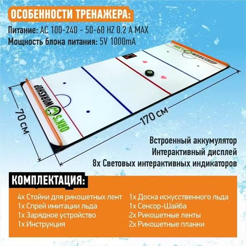 Hockey Stickhandling Trainer OW-180 Electronic - photo 24348