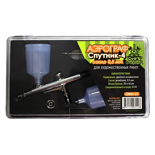Airbrush OW "Sputnik-4" - photo 24593