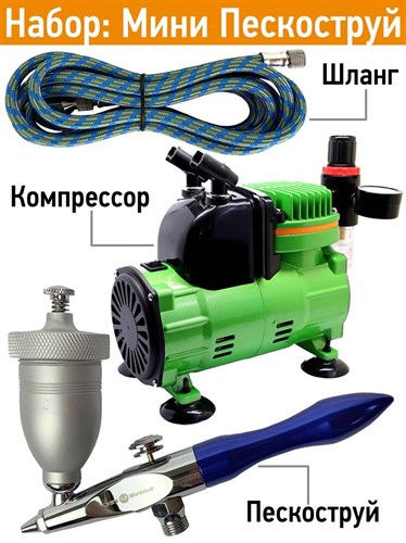 Mini Sandblaster with Compressor - photo 26418