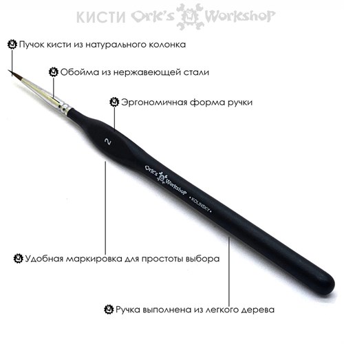 Brush for Models and Miniatures Kolinsky 2 - photo 30375