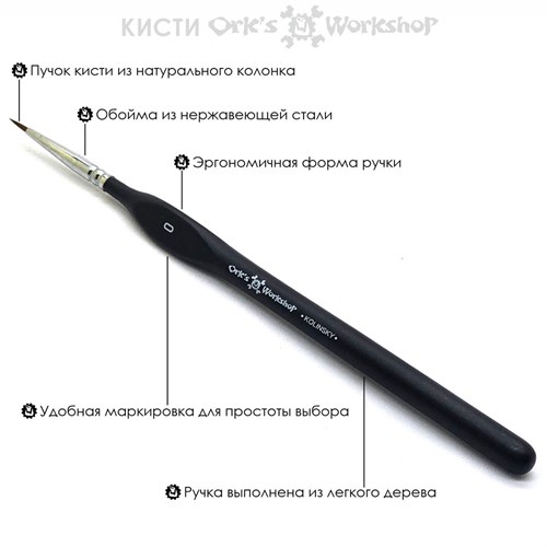 Brush for Models and Miniatures Kolinsky 0 - photo 30398