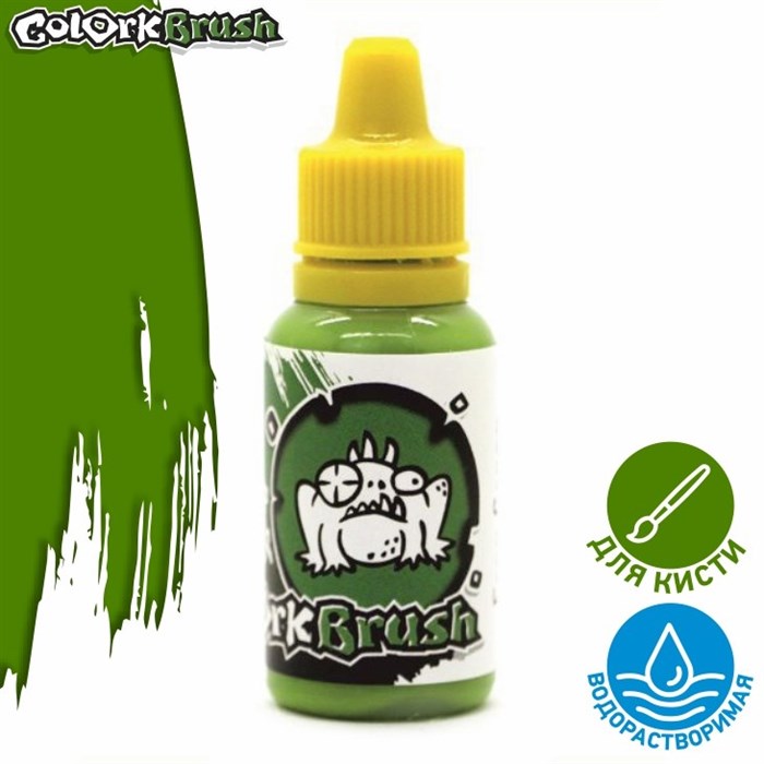 Краска Colork Brush - Frog Green 15мл OW - фото 7561