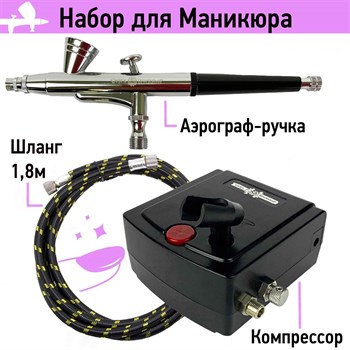 Nail Art Airbrush with Compressor (Spectrum-2 + Meteor-1)