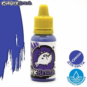 Краска Colork Brush - Deepfish Violet 15мл OW