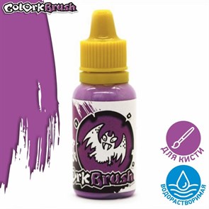 Краска Colork Brush - Bat Purple 15мл OW