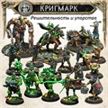 Возвратившиеся Мод.1 (Кригмарк) (Готовы к игре) Tornscape - фото 14686